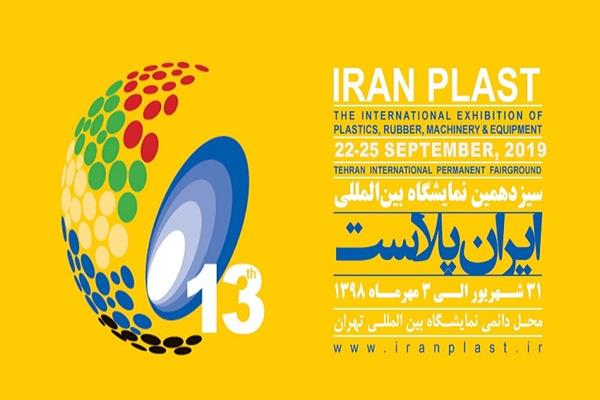 افتتاح سیزدهمین نمایشگاه ایران پلاست 
